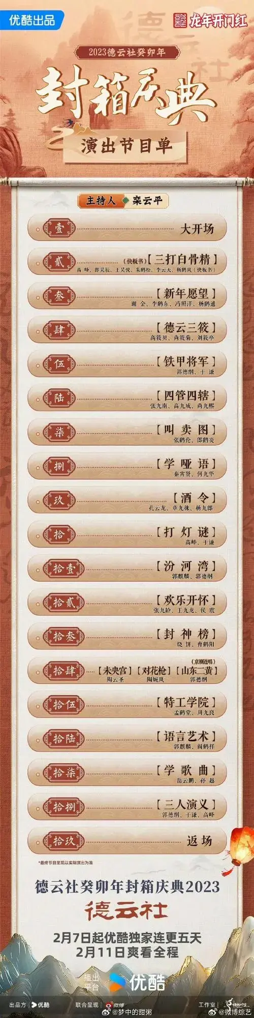 【2024孟鹤堂周九良相声合集】
