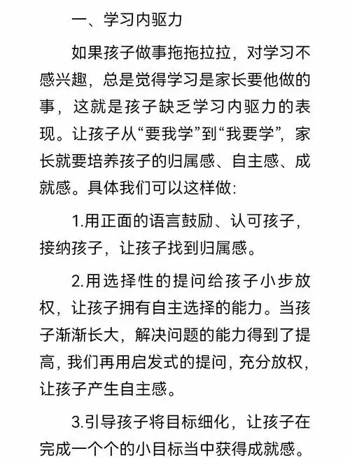家长必知:孩子最应掌握的五种学习力