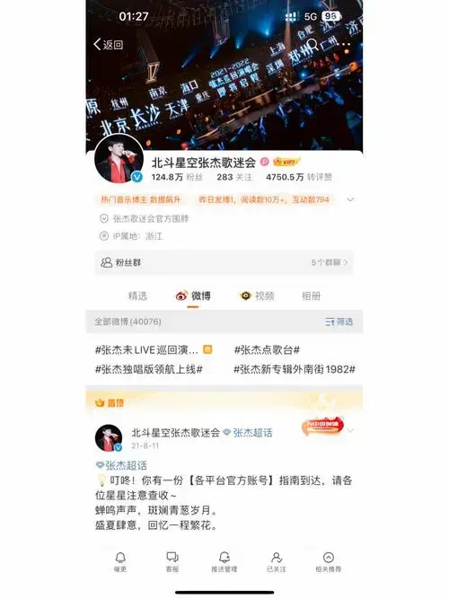 张杰演唱会购票认准官官方渠道