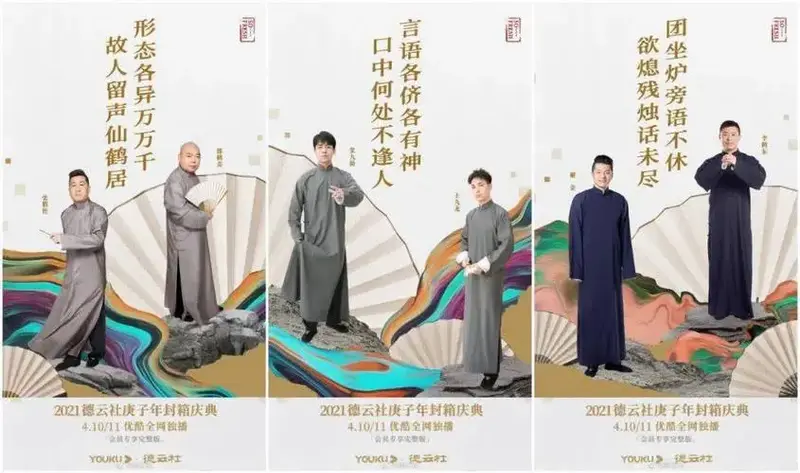 德云社封箱海报被骂上热搜!网友:画师太敷衍了