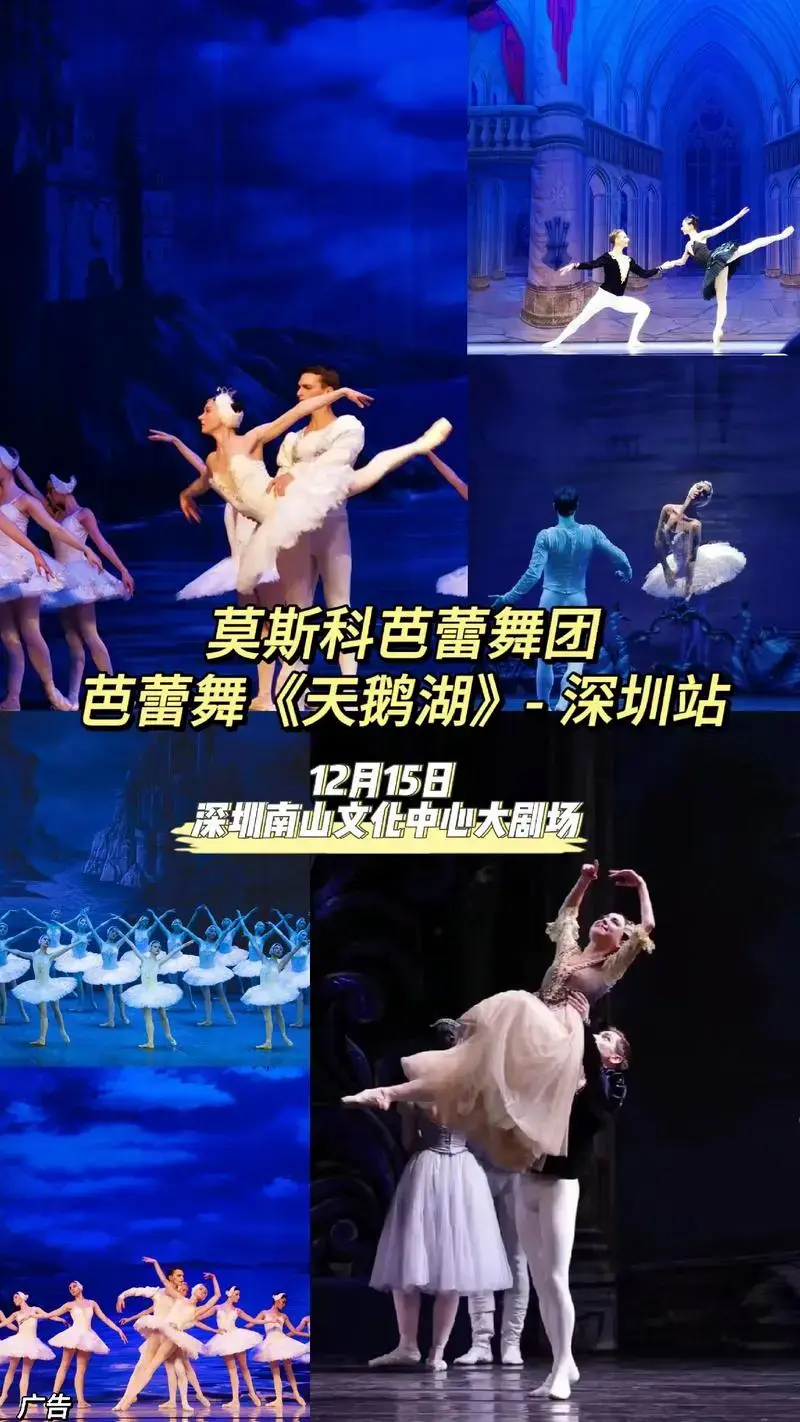 美轮美奂的芭蕾舞剧《天鹅湖》来深圳了.#莫斯科芭蕾舞深圳站 - 抖音
