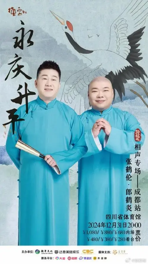 德云社巡演#张鹤伦,郎鹤炎 
