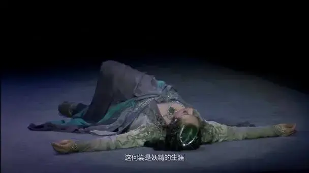 【话剧《青蛇》高清完整版】(袁泉,秦海璐,辛柏青主演,田沁鑫执导)时