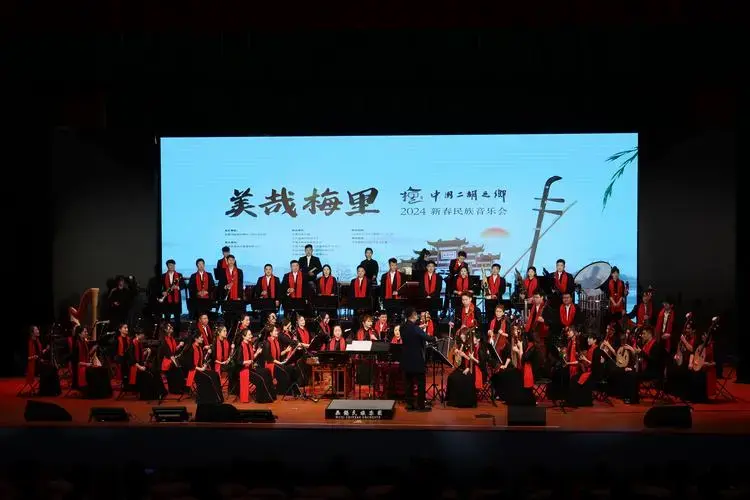 美哉梅里2024中国二胡之乡新春民族音乐会奏响