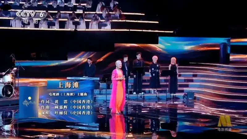 叶丽仪《上海滩》2024大湾区电影音乐晚会.超清舞台
