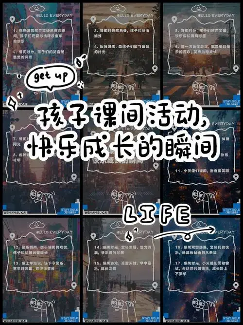孩子课间活动,快乐成长的瞬间