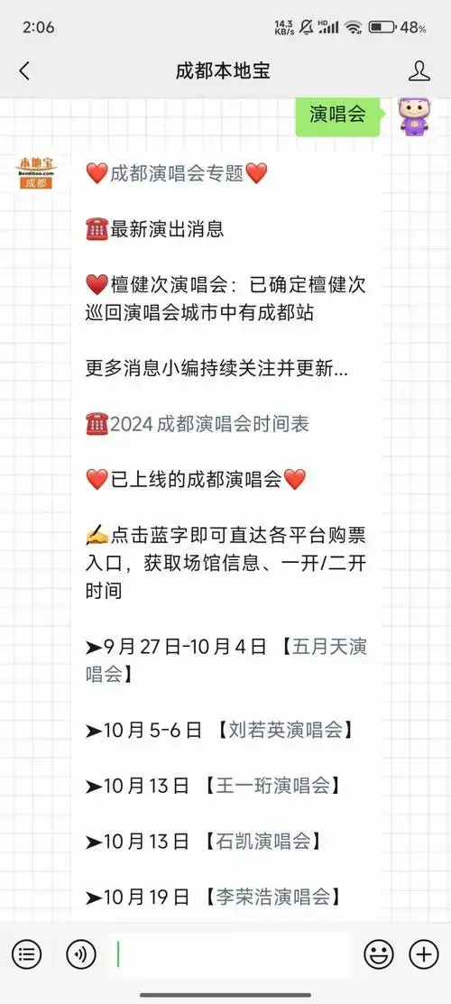 2024刘若英成都演唱会禁止携带物品清单!_杜家碾_地铁_时间