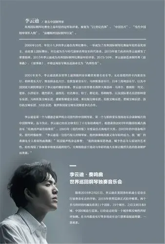李云迪2019钢琴独奏音乐会深圳站演出时间地点门票