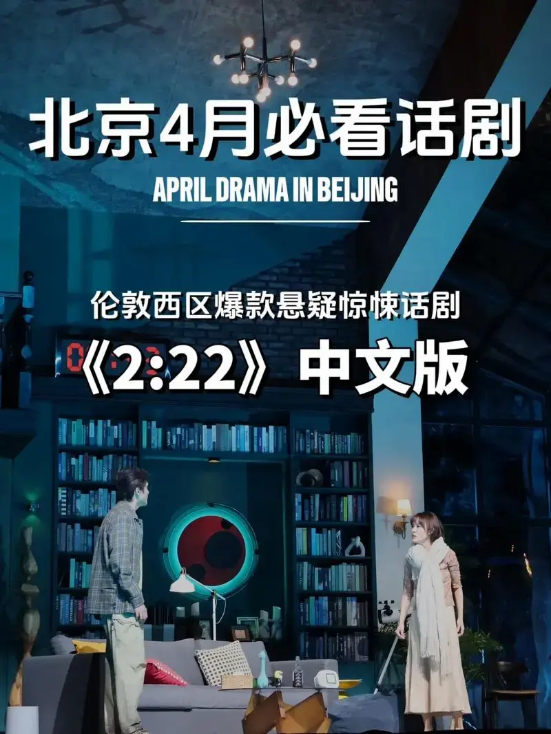 北京❗️首个zui值得期待的悬疑话剧来了.🔺4月19-4月 - 抖音