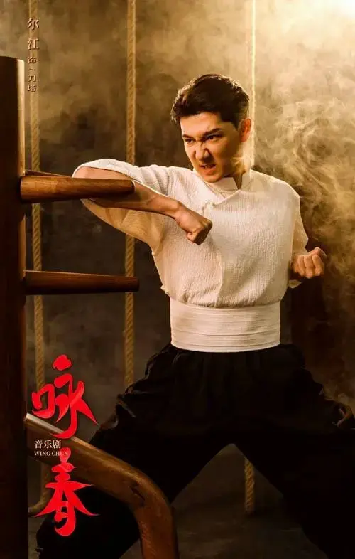 卡司照全国巡演即将开启音乐剧《咏春》2024开心麻花年度大戏行万里