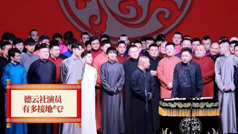 德云社演员有多接地气?老郭对粉丝句句有回应