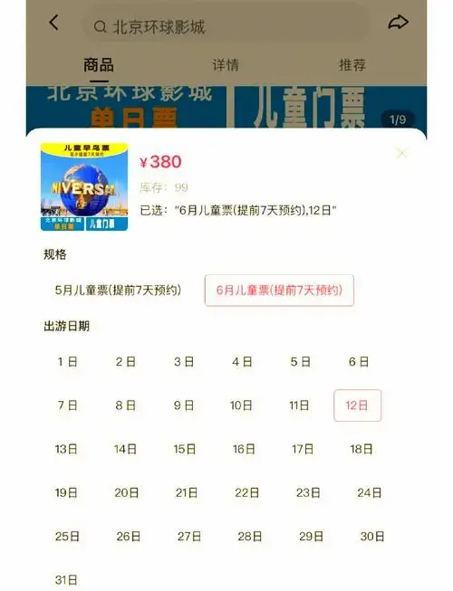 🎟️环球影城早鸟票购买攻略🎫