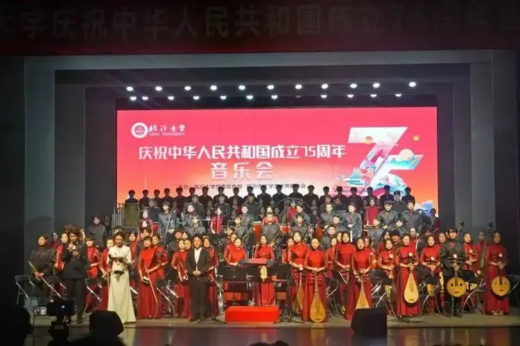 临沂大学庆祝新中国成立75周年音乐会成功举办