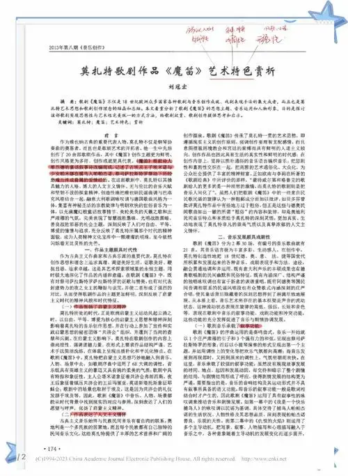 莫扎特《魔笛》艺术特色深度解析 莫扎特的歌剧《魔笛》不仅是18世纪