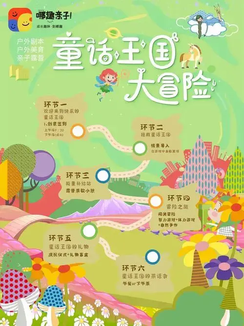 组队啦📣童话王国大冒险|成都周末亲子派对