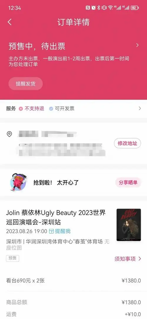 深圳蔡依林演唱会抢票全攻略,手把手教你!