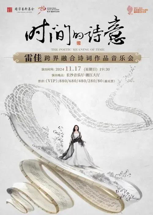 雷佳跨界融合音乐会11月长沙上演|音乐会|长沙市|雷佳_新浪新闻