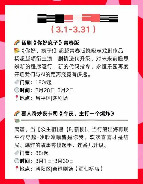 北京3月必看话剧音乐剧指南!