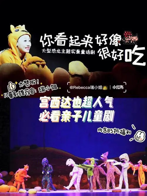 好剧推荐宫西达也超人气的儿童剧带娃必看