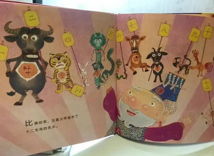 《十二生肖》绘本,寓教于乐!