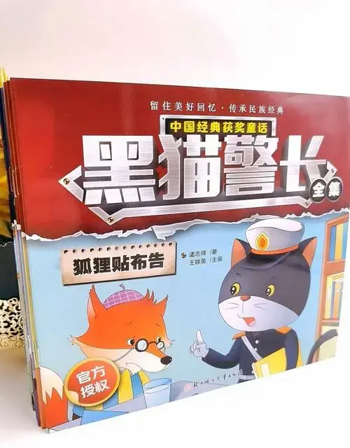 黑猫警长》该作品是中国经典的儿童科学童话,创新性地将科普知识和
