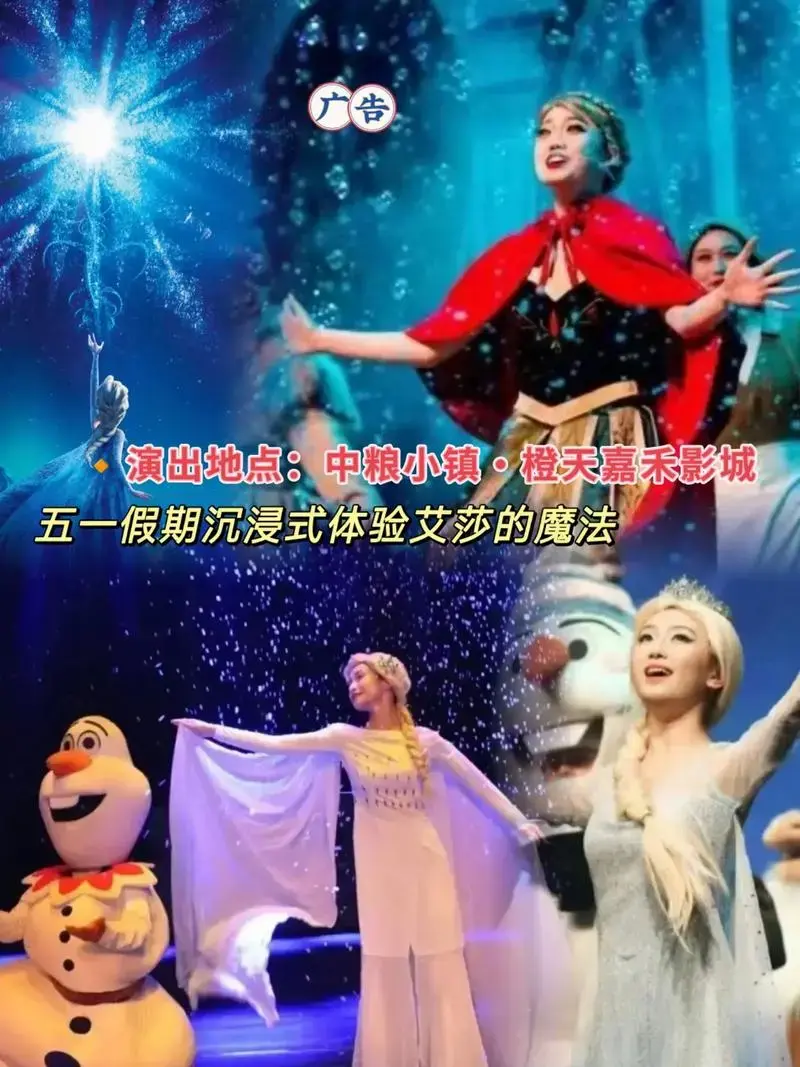 儿童剧《冰雪奇缘ll之魔法森林》顺义站.沉浸式体验艾莎的魔法 - 抖音