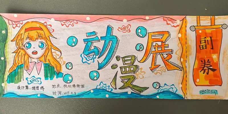 马克笔 设计课 门票🎫 见惯了千篇一律的门票 不如自己设计款独一无