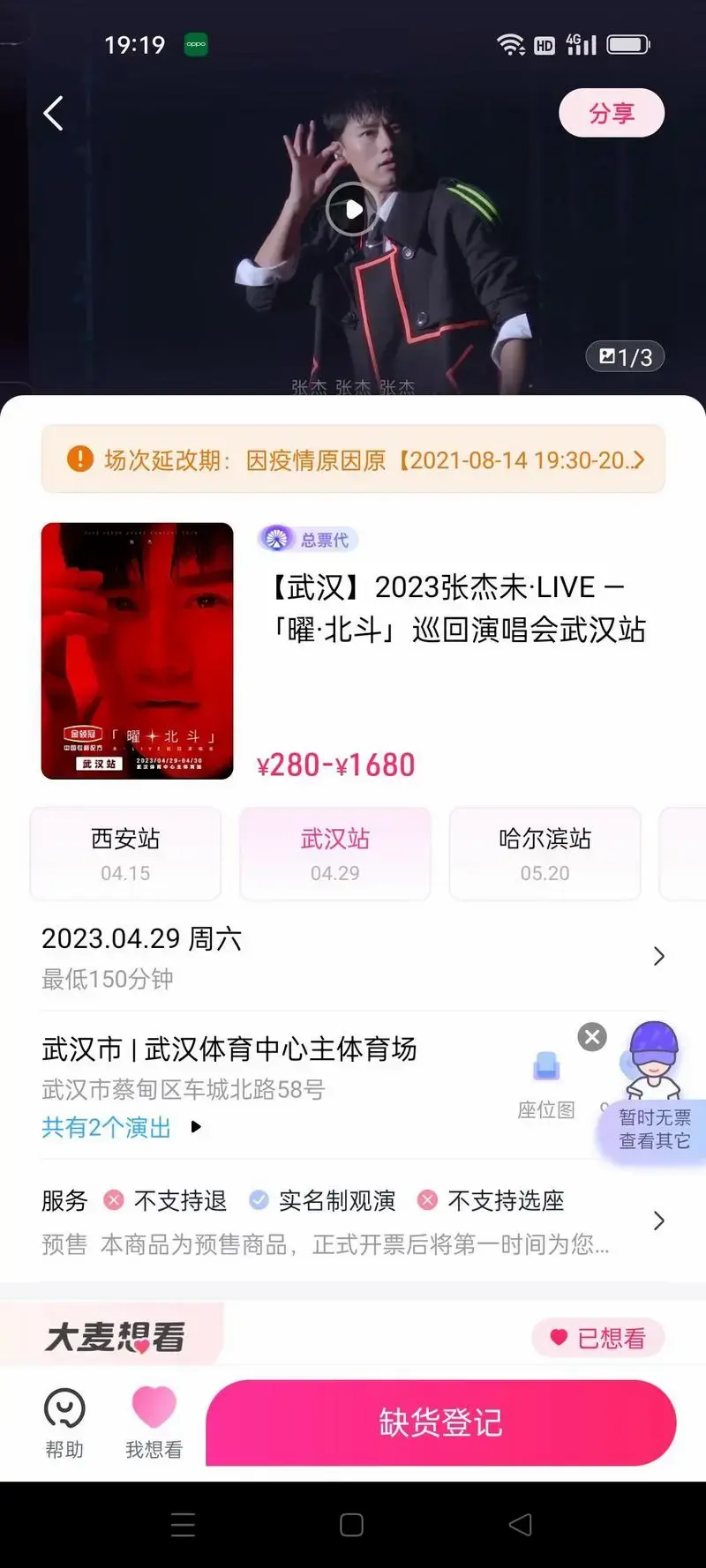 张杰武汉演唱会门票时间 - 抖音