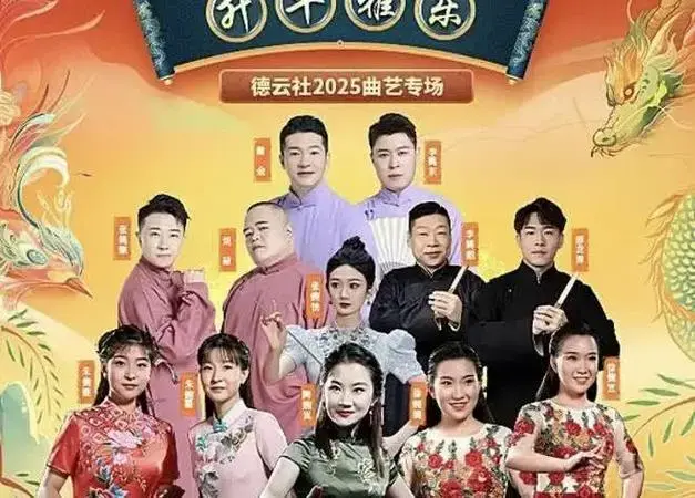 德云鼓曲社新年演出爆满,戏曲商演一票难求,老郭这波赢麻了!