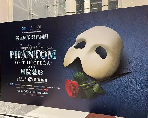 《剧院魅影》上海站