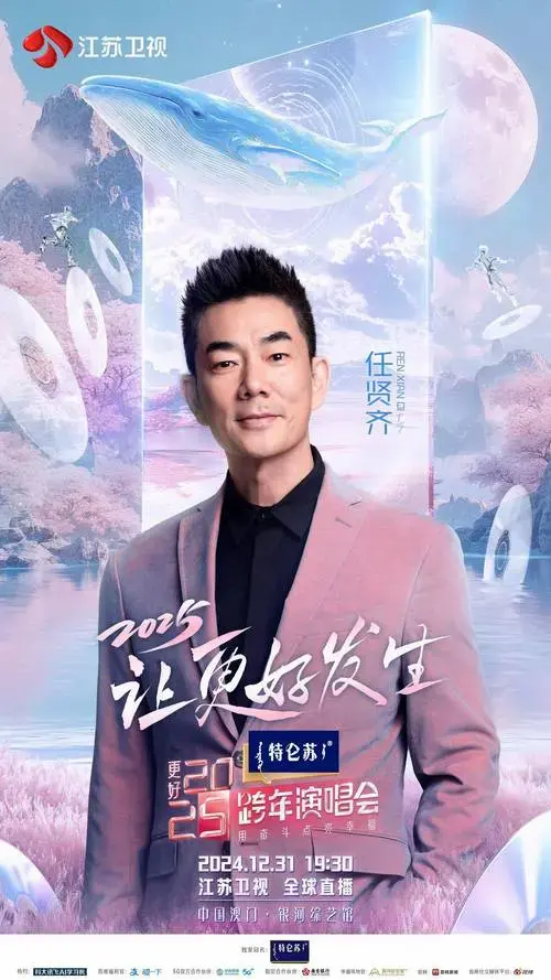 第八度落户中国澳门,江苏卫视跨年演唱会群星闪耀_舞台_视觉_综艺馆