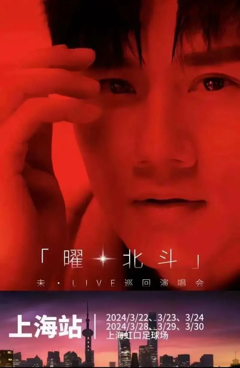 张杰2024首站上海.张杰上海演唱会来袭时间:3.22-3 - 抖音