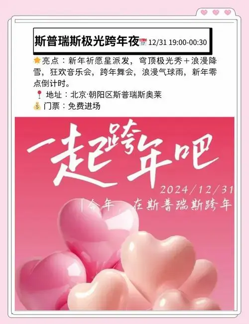 灯光秀,音乐会,跨年倒计时,玩乐氛围感直接拉满,速速收藏!