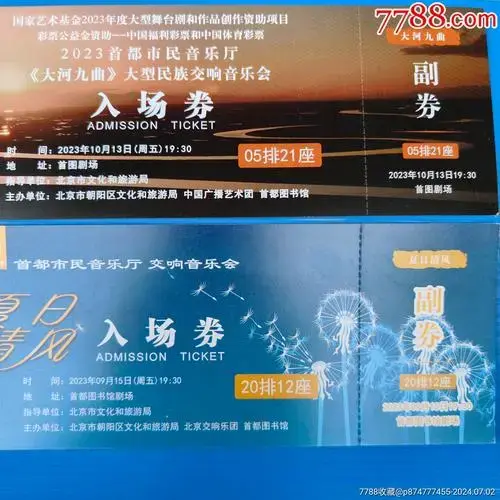大河九曲晚上演唱会门票
