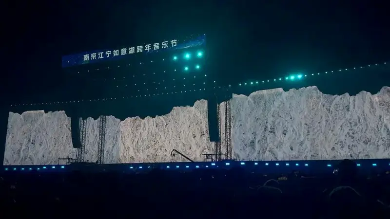 南京跨年音乐节