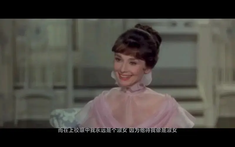《窈窕淑女》经典台词 名画面