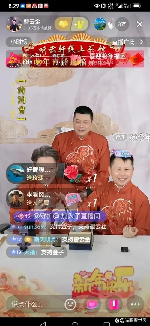 2025 年春节前,听云轩举行封箱演出,曹云金,何云伟,刘云天霸屏.