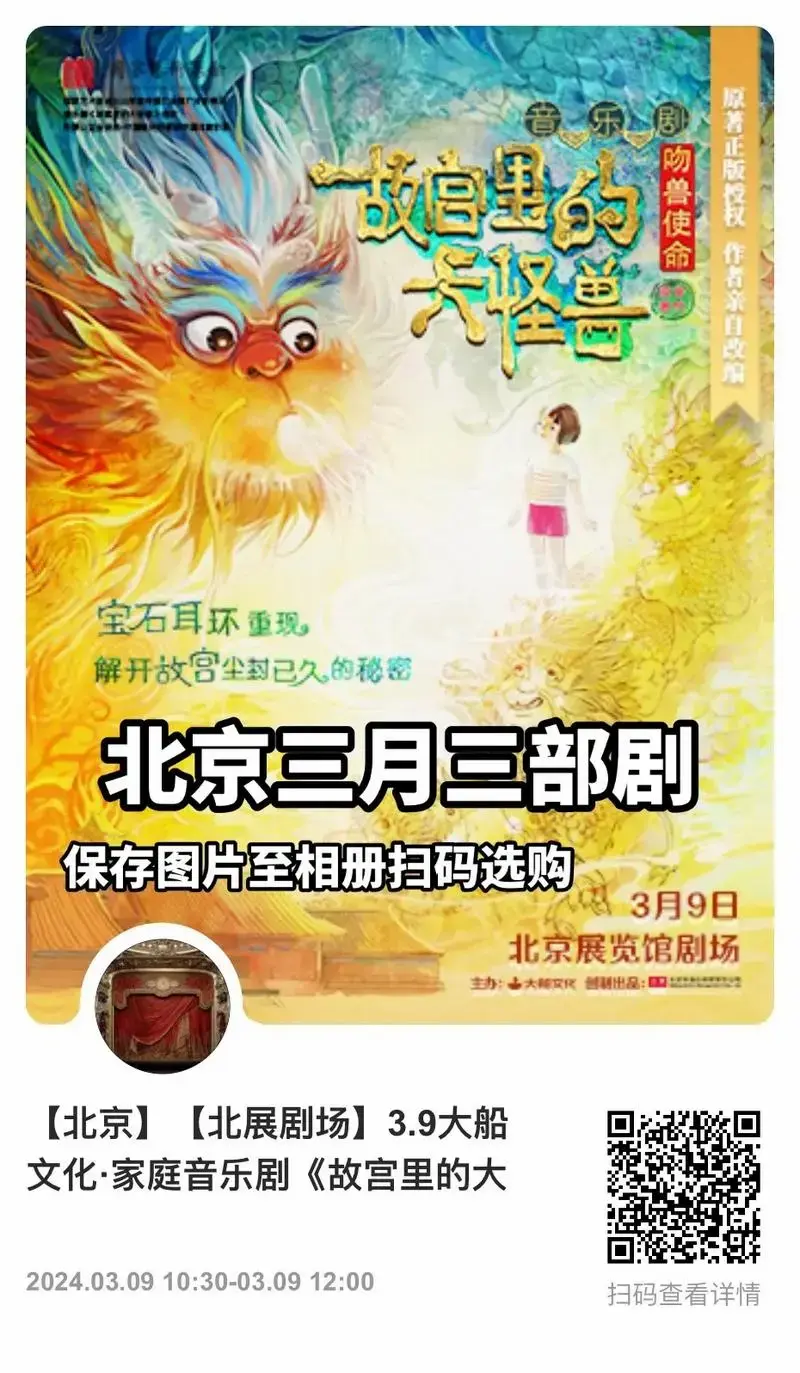 北京🎈3月9-24日3部儿童剧精彩来袭! 1️⃣北京家庭 - 抖音