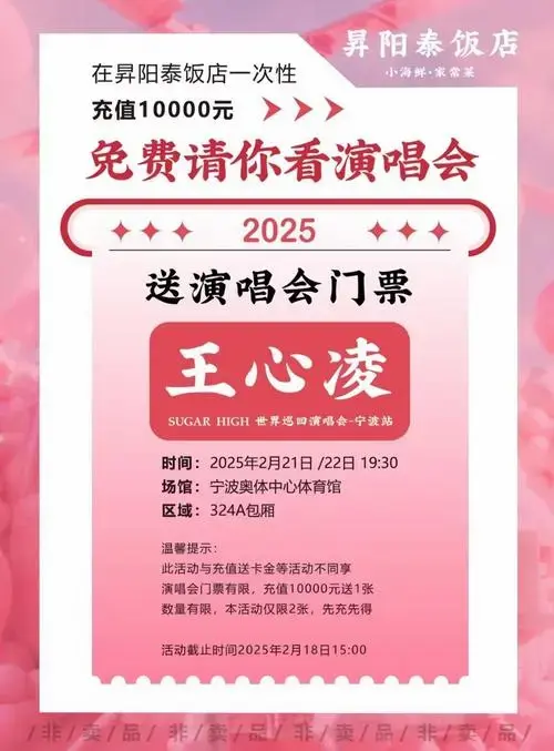 送王心凌演唱会门票啦