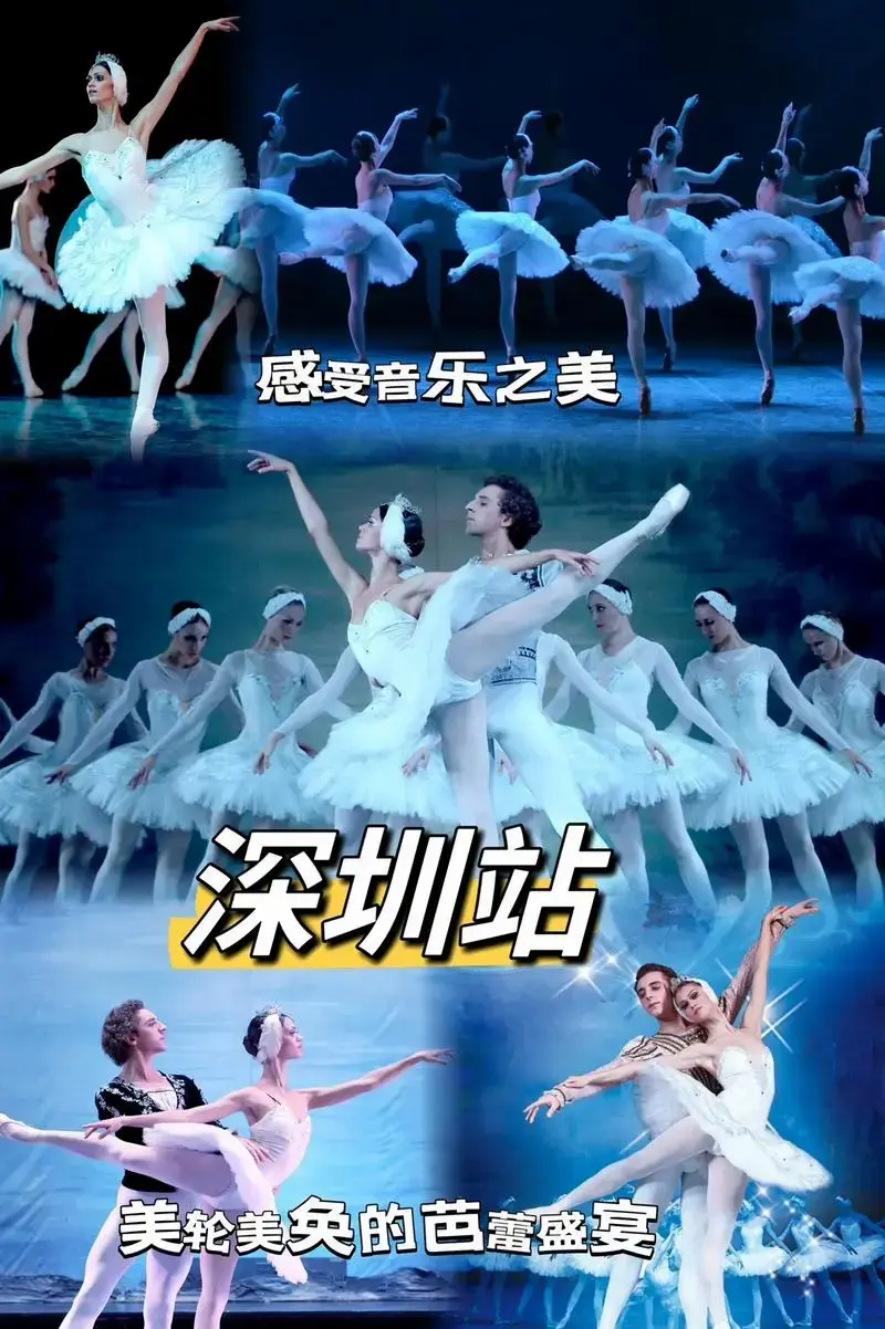 俄罗斯芭蕾国家剧院《天鹅湖》2024中国巡演21周年铂金版来 - 抖音