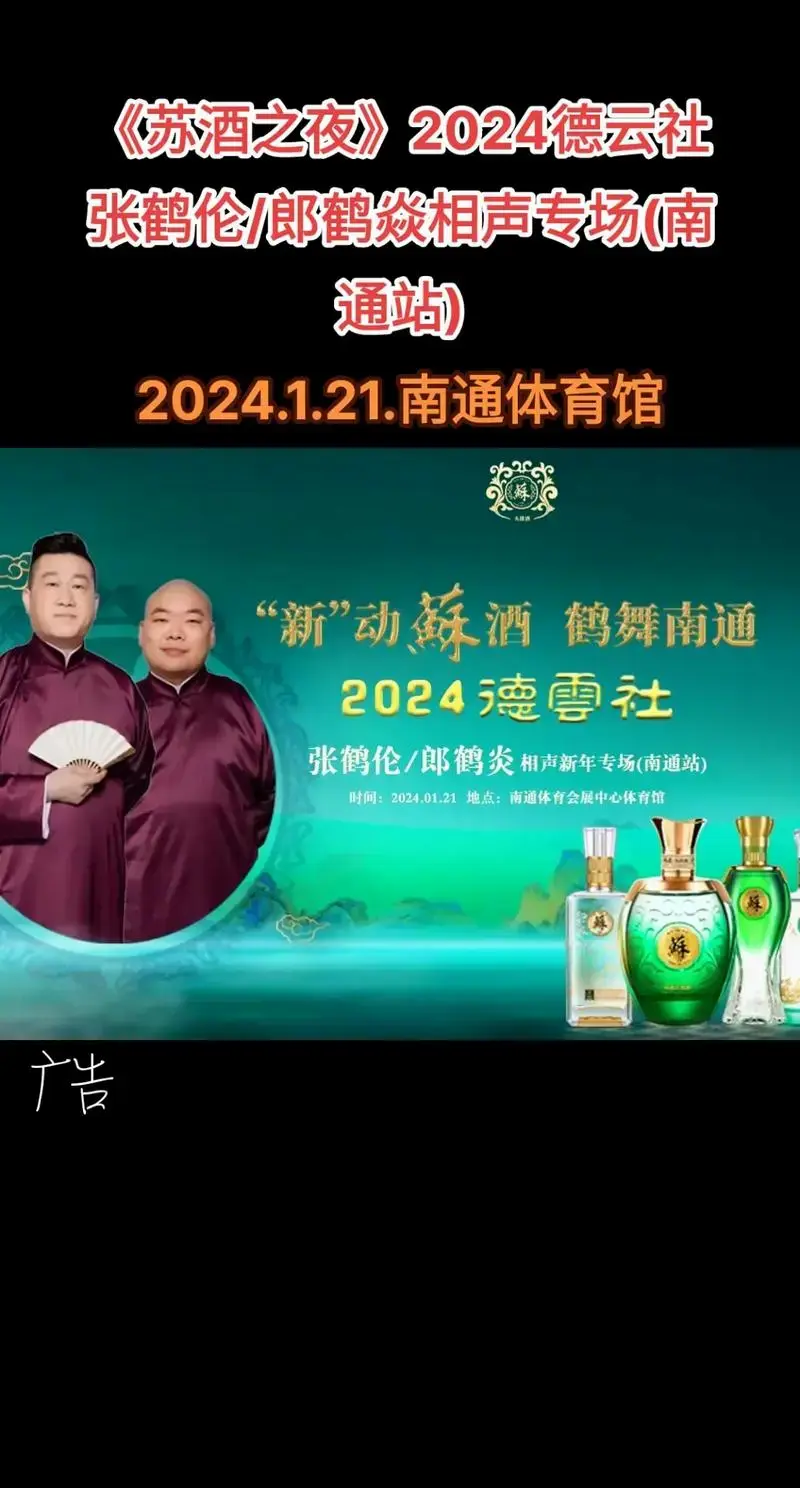 同城发现 #德云社相声 #德云社跨年相声专场演出 #爆笑名 - 抖音