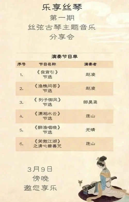昆明古琴音乐会:穿越千年的雅韵体验
