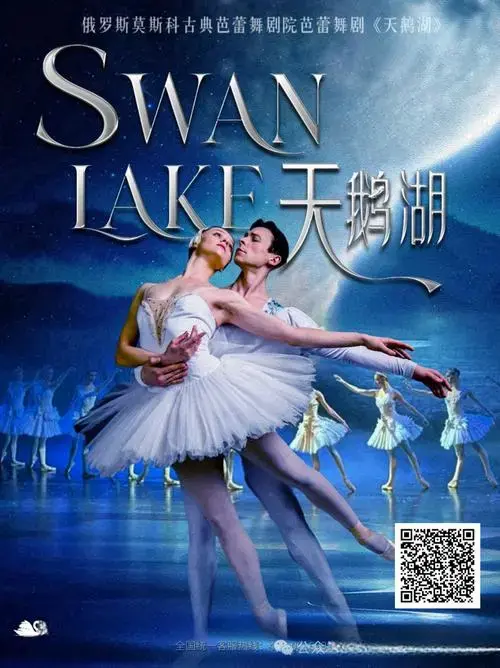俄罗斯莫斯科芭蕾舞剧院 舞剧《天鹅湖》要来忻州了