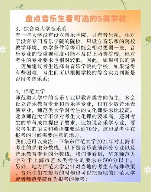 音乐生必看!选校指南大揭秘