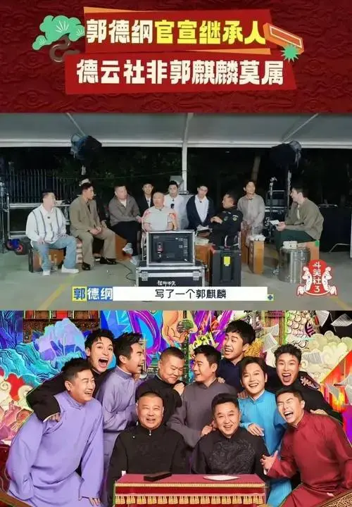 德云社继承人揭晓,郭麒麟上位,王惠幕后掌权引猜测
