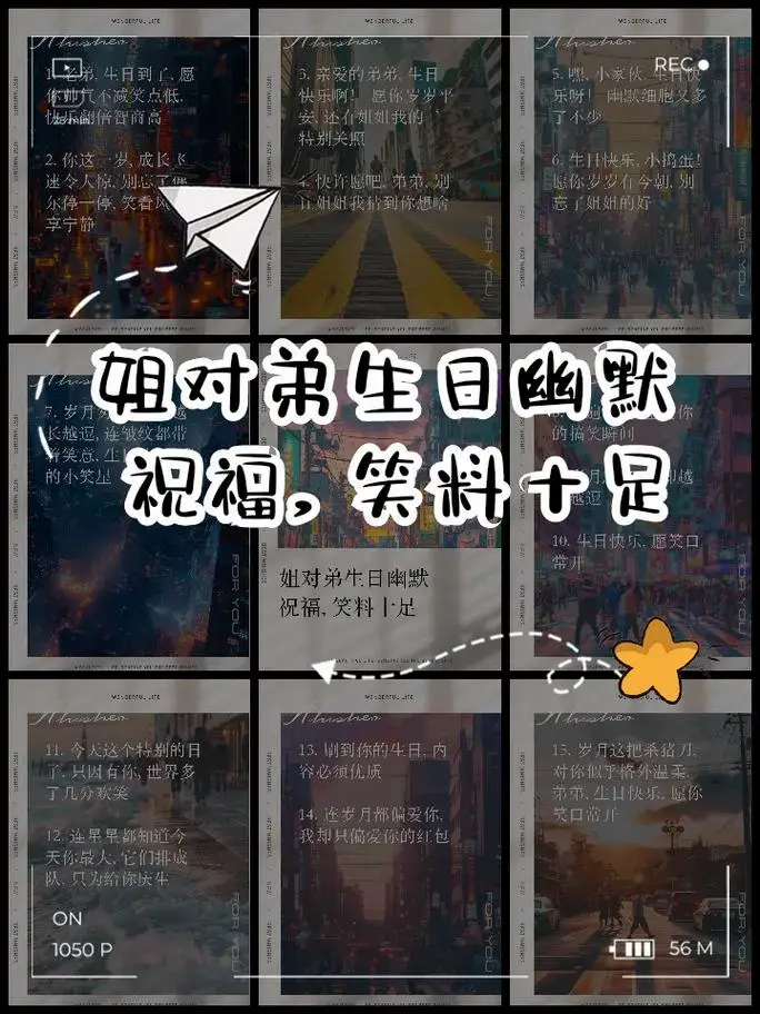 姐对弟生日幽默祝福,笑料十足