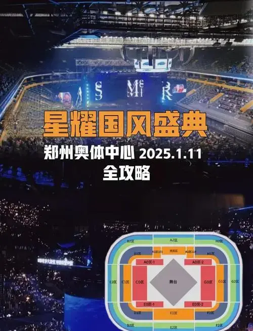 郑州奥体中心观演全攻略,出行停车全掌握!