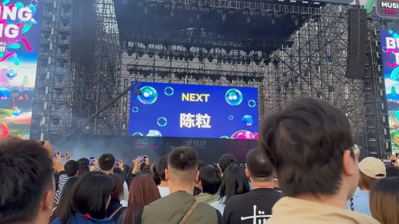 【4k全程】陈粒2024合肥泡泡岛音乐与艺术节华东站