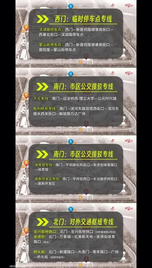周杰伦太原演唱会接驳车指南