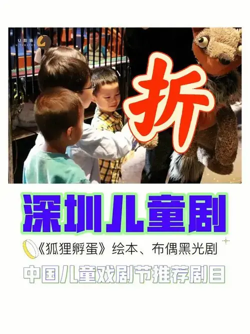惠深圳儿童剧狐狸孵蛋布偶黑光剧